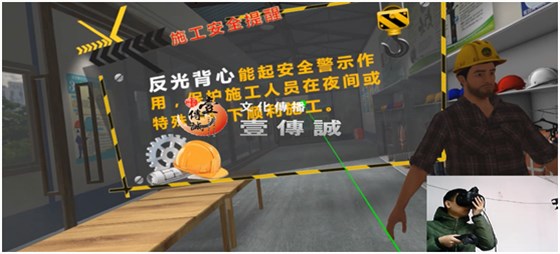 壹传诚VR工地安全防护用具