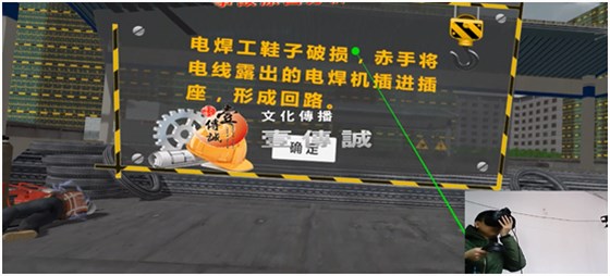 壹传诚VR工地安全触电伤害
