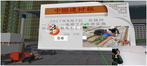 壹传诚VR工地安全触电案例