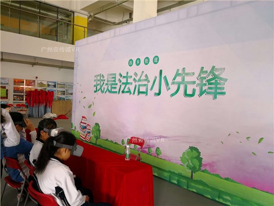 （壹传诚VR安全教育系统体验）