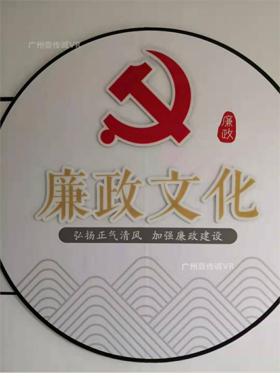 （VR廉政教育）