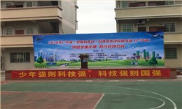 壹传诚VR进驻广东省“全国科普日”科普宣传进校园活动（广宁站）