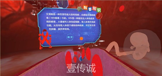 VR艾滋病科普,VR艾滋病知识,VR防艾科普