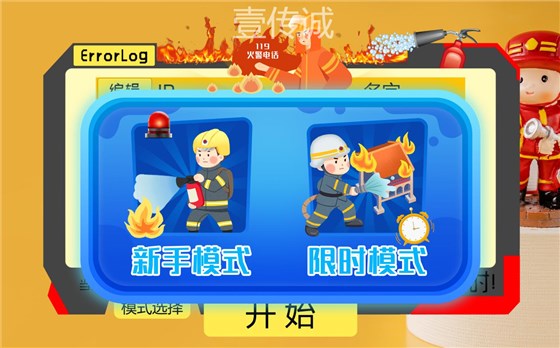 三人灭火VR,VR多人灭火,VR灭火体验