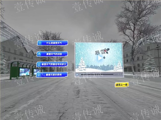 VR暴雪体验,VR暴雪防护,VR自然灾害