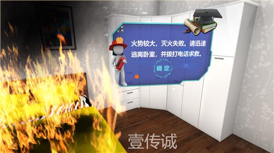 VR消防安全,VR隐患排查,VR火灾逃生