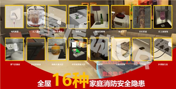 VR消防安全,VR隐患排查,VR火灾逃生