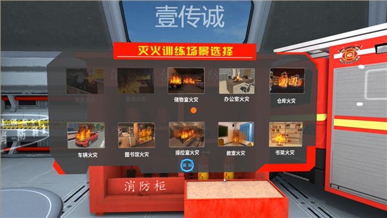 VR消防安全,VR隐患排查,VR火灾逃生