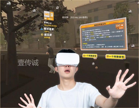VR雾霾模拟,VR自然灾害,VR雾霾科普