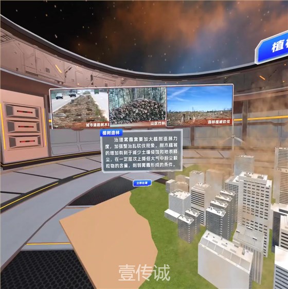 VR雾霾模拟,VR自然灾害,VR雾霾科普