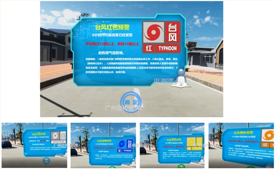 广州壹传诚VR VR台风 VR自然灾害 VR台风模拟 广州壹传诚VR VR台风 VR自然灾害 VR台风模拟