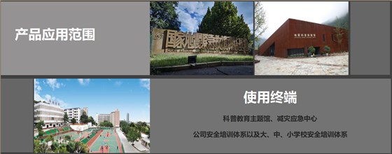 广州壹传诚VR 产品应用范围 广州壹传诚VR 产品应用范围