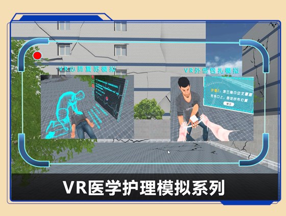 广州壹传诚VR医学护理模拟系列 广州壹传诚VR医学护理模拟系列