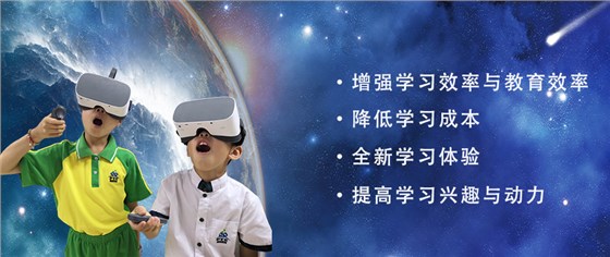 广州壹传诚VR VR教学目的