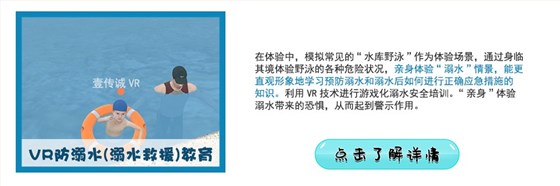 VR防溺水 VR防溺水