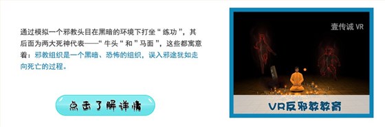 VR反邪教 VR反邪教