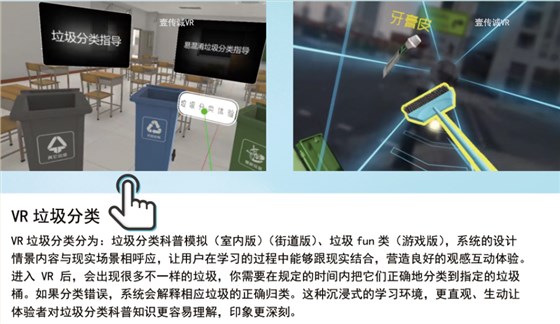 VR垃圾分类
