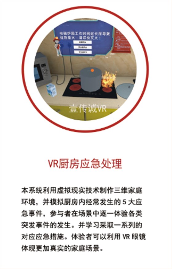 VR厨房应急