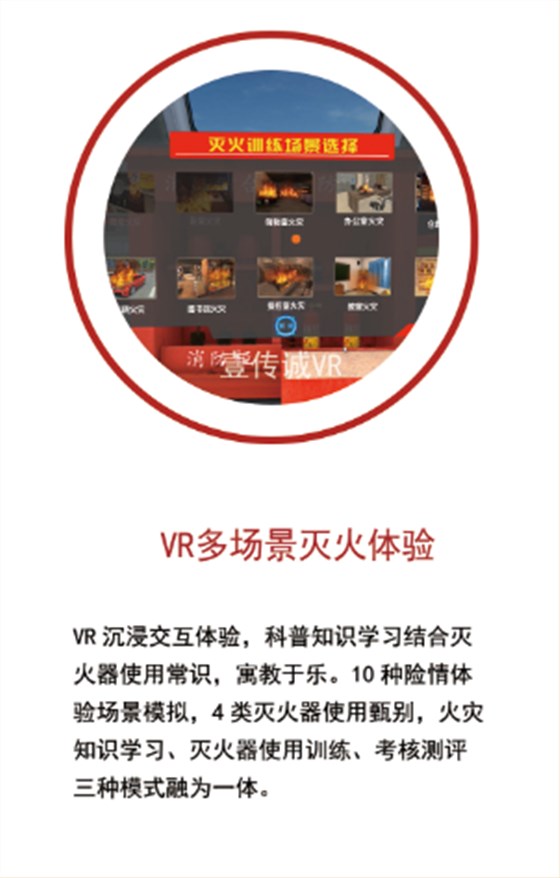 VR多场景灭火体验