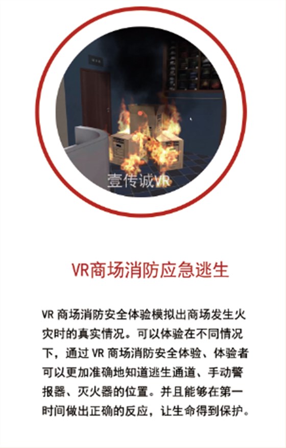 VR商场消防应急逃生