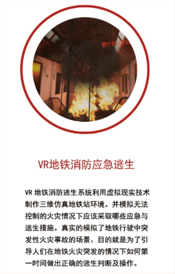 VR地铁消防