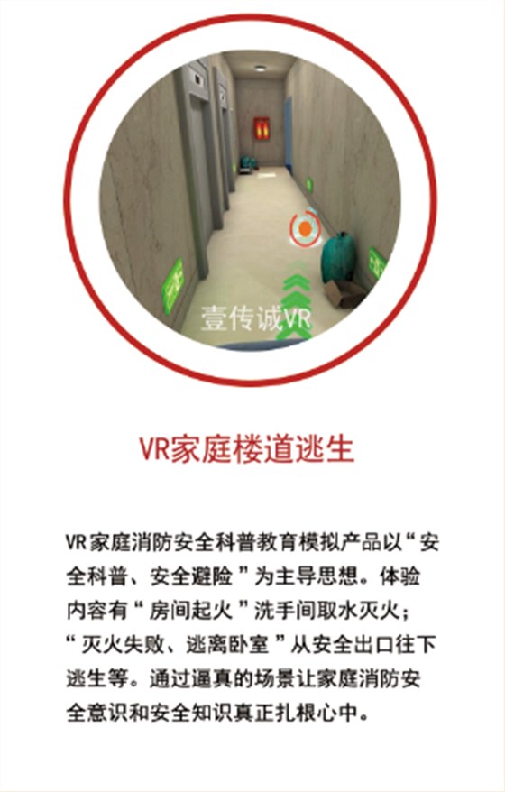 VR家庭楼道逃生