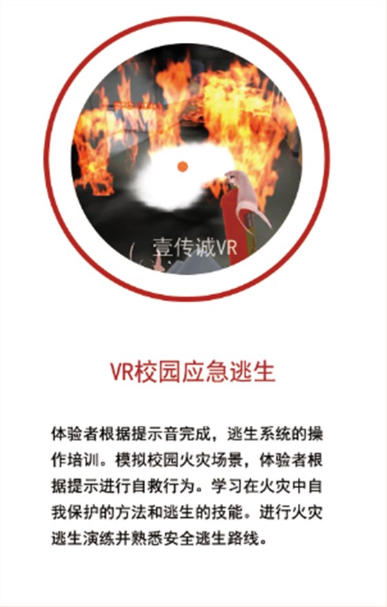 VR校园应急逃生