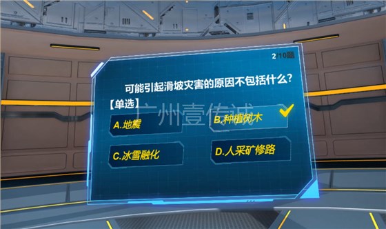 VR山体滑坡知识问答----广州壹传诚