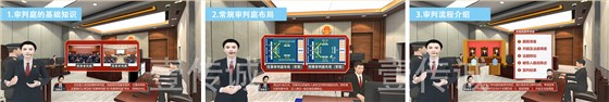 VR模拟法庭