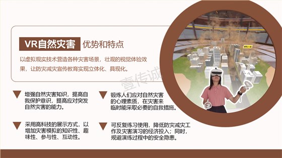 VR自然灾害,虚拟仿真自然灾害,元宇宙VR防灾减灾