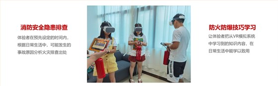 灭火VR互动体验,多人VR互动,VR消防多人灭火互动