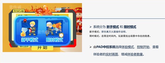 灭火VR互动体验,多人VR互动,VR消防多人灭火互动