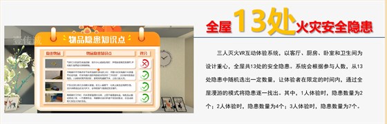灭火VR互动体验,多人VR互动,VR消防多人灭火互动