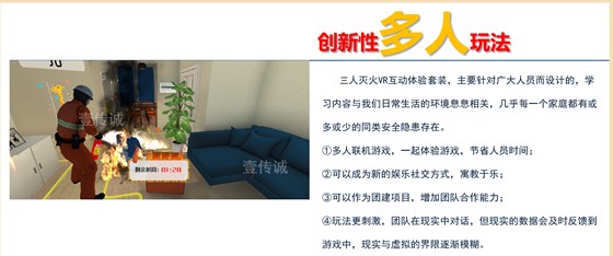 灭火VR互动体验,多人VR互动,VR消防多人灭火互动