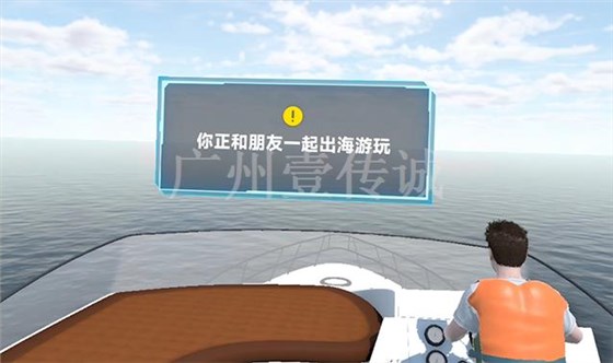 VR撞船事故,VR游艇出海安全,VR乘船安全,VR船舶航行安全