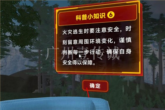 VR森林火灾注意事项
