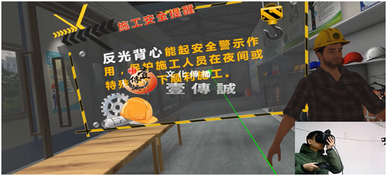 壹传诚VR工地安全防护用具