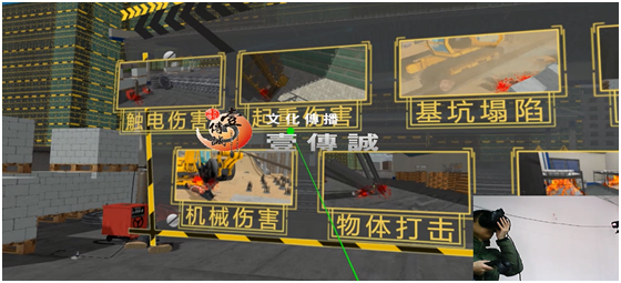 壹传诚VR工地安全