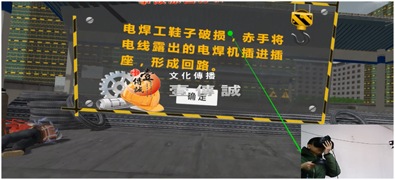 壹传诚VR工地安全触电伤害