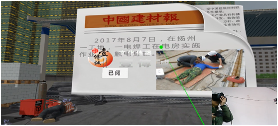 壹传诚VR工地安全触电案例