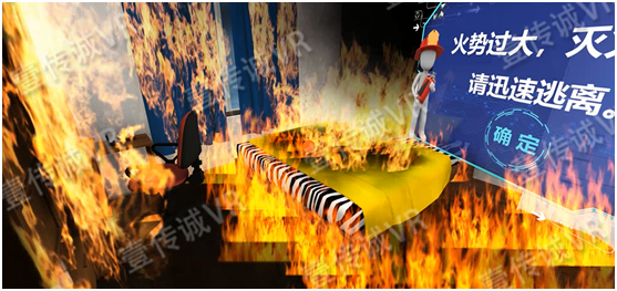 VR消防逃生模拟