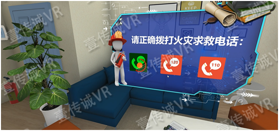 VR消防逃生模拟打电话求救