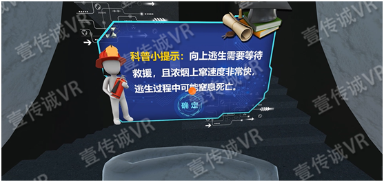 VR消防逃生模拟 逃生路线选择