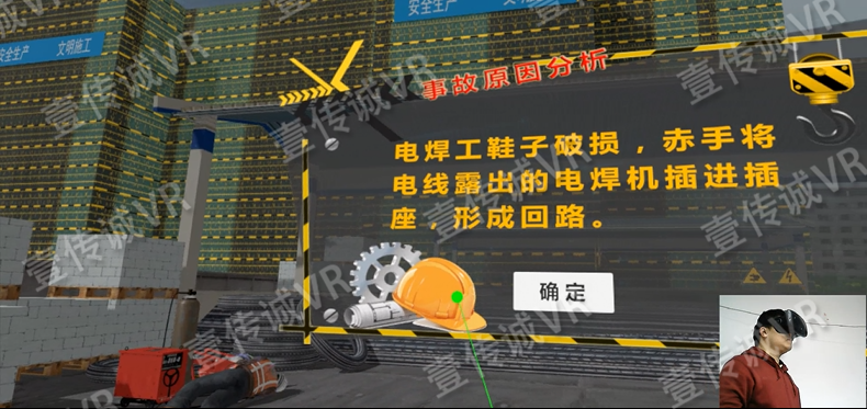 VR建筑施工模拟系统 1