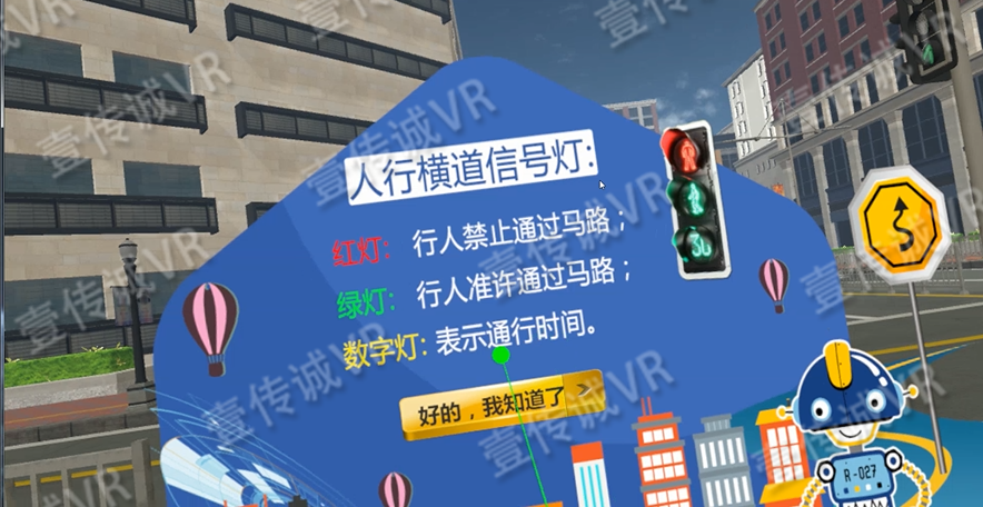 VR交通安全模拟系统 1