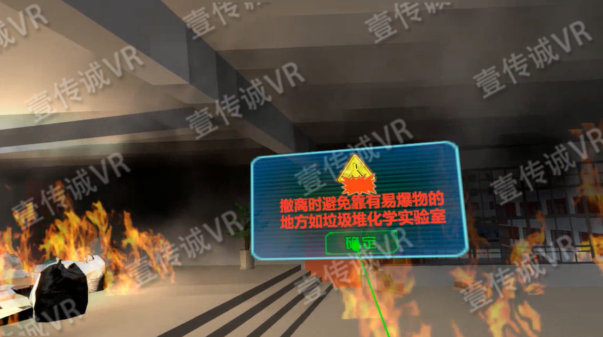 VR消防逃生模拟系统 1
