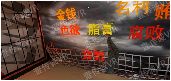 VR廉政教育之一网打尽小游戏 1