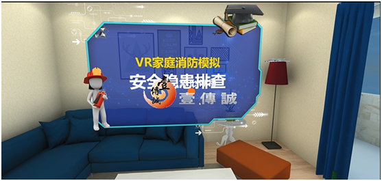 VR消防安全隐患排查 1