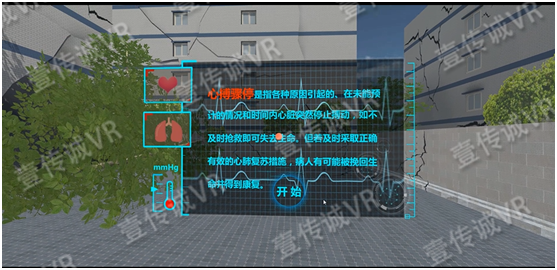 VR急救之心脏骤停介绍 1
