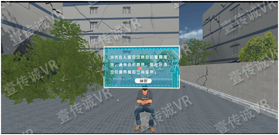 VR急救之外伤包扎介绍 1